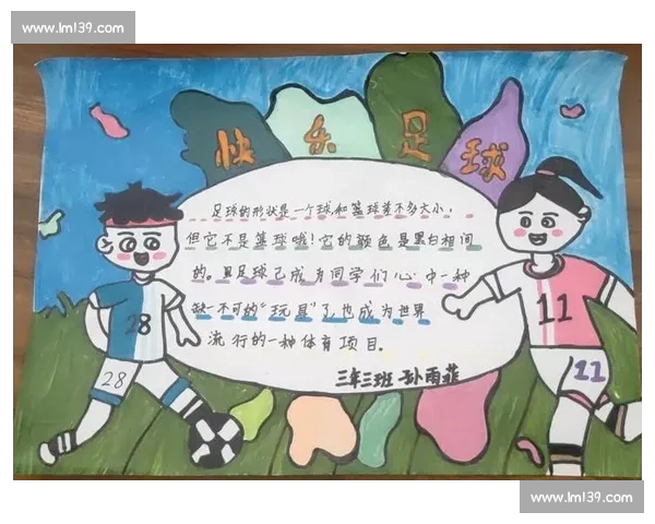 以足球精神为核心推动团队合作与拼搏进取精神的全方位发展 以足球精神为核心推动团队合作与拼搏进取精神的全方位发展