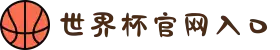 2026年国际足球世界杯（第23届国际足联世界杯）- 官方网站